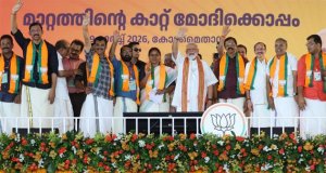 கேரளாவில் பா.ஜனதா ஆட்சியின் நுழைவுவாயில் பாலக்காடு - பிரதமர் மோடி பிரசாரம்!